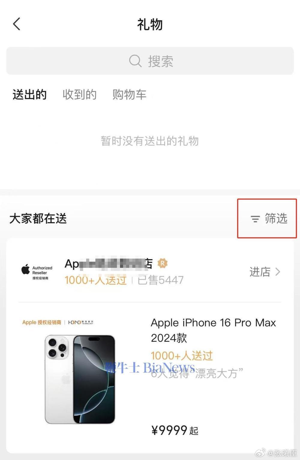 微信“送礼物”已推出筛选功能。进入到“筛选”页面后，可以选择“送给谁”和“价格区