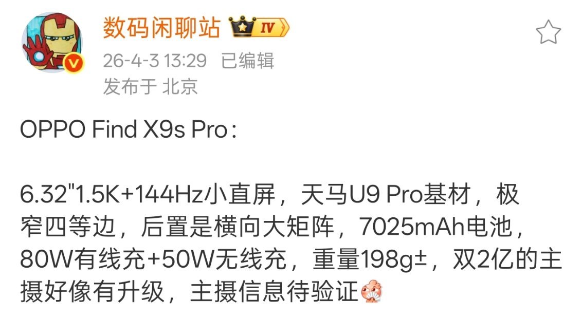 OPPO Find X9s Pro小屏能塞下去这么多东西是真不容易啊。 