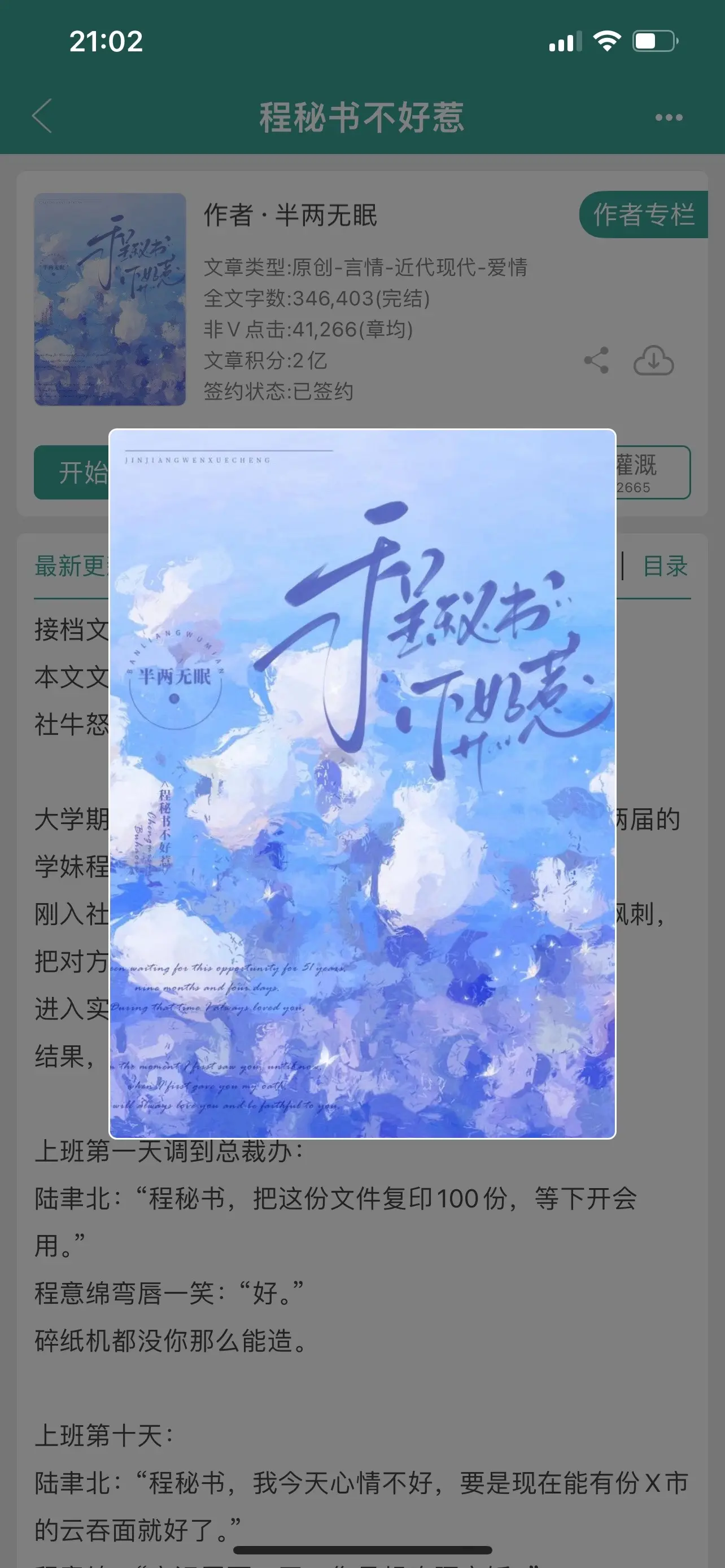 程秘书不好惹。甜文&欢喜冤家，社牛怒怼怼秘书x对内偏宠对外冷峻总裁，“老板好巧不巧是她的死对头” 