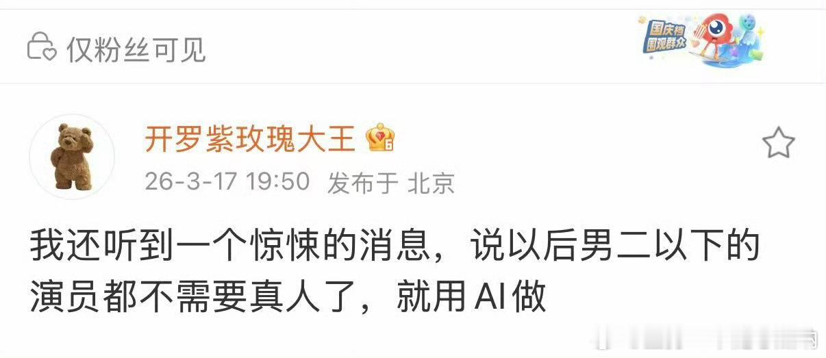 男二以下演员都不用真人了？用Ai做？真的假的 