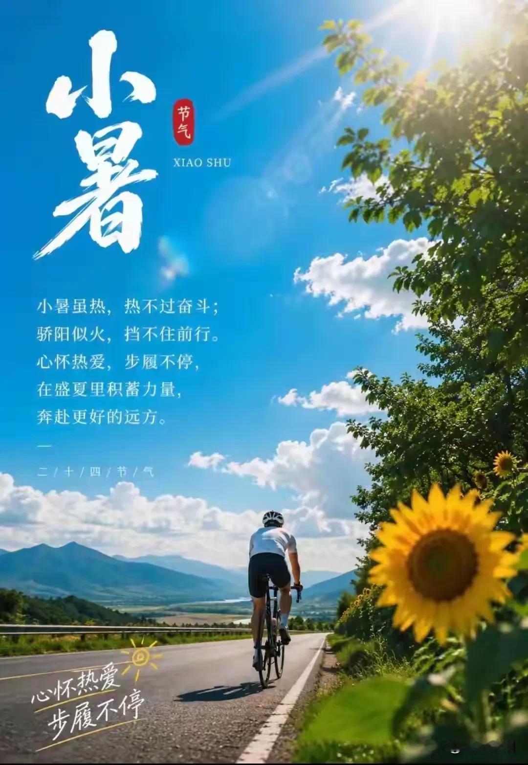 《鹧鸪天·小暑消暑》

小暑来时心自慌，
炎天烈日用伞张。
频斟酸润杨梅汤，
遥