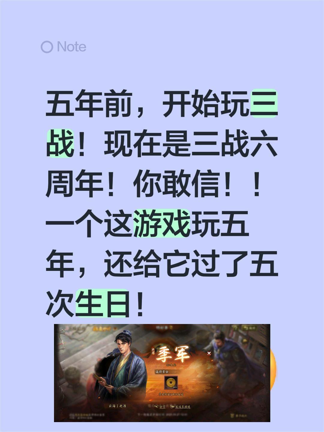 五年前，开始玩三战！现在是三战六周年！你敢信！！一个这游戏玩五年，还给...