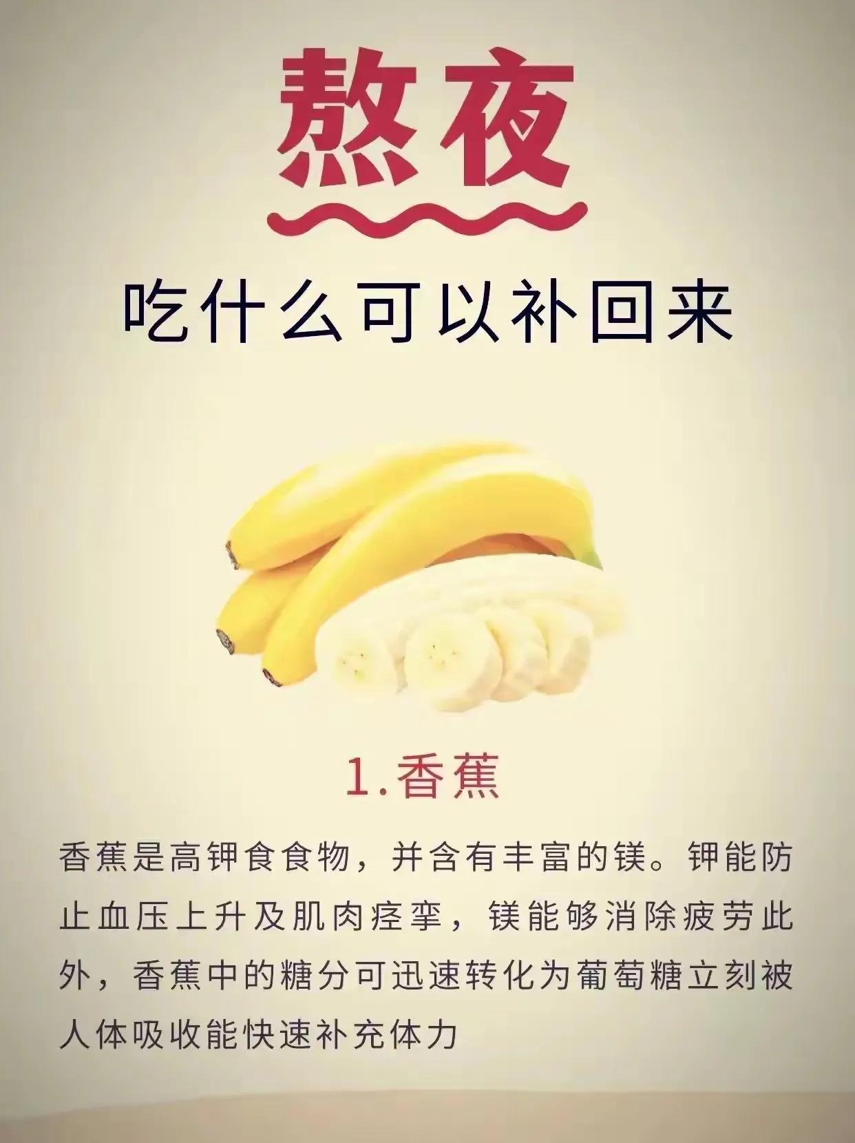 熬夜多吃这些食物🍲#熬夜必备的食物##夜晚熬夜吃什么# #熬夜# #每