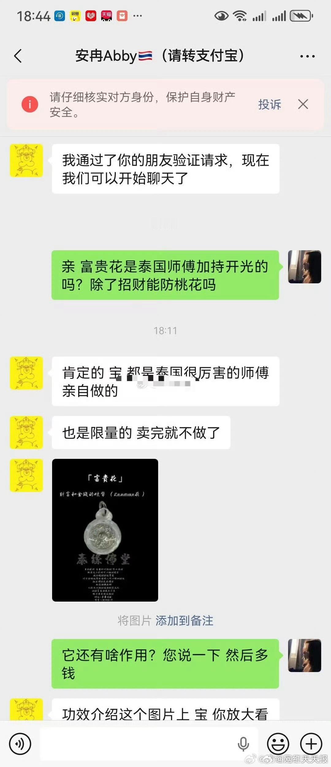 报：实名举报网红韩安冉在微博倒流到微信，利用封建迷信敛财欺诈粉丝！微博昵称:Ab