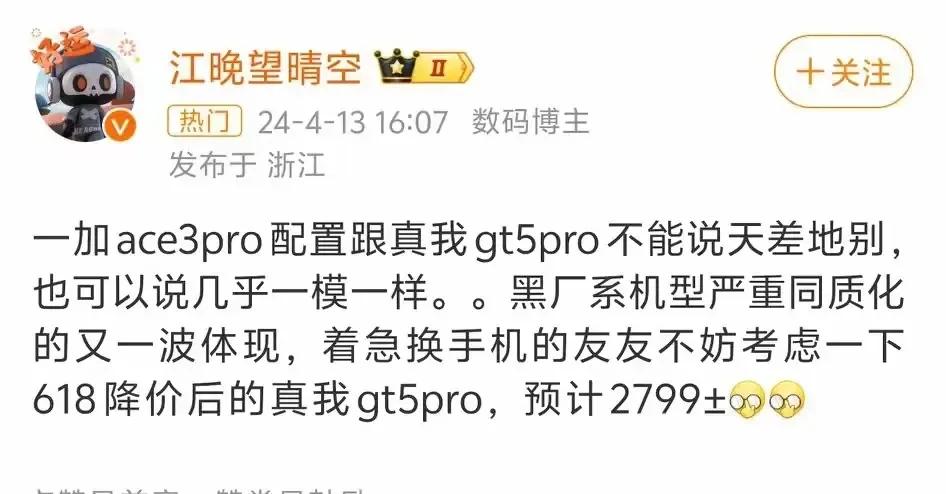 一加Ace 3 Pro配置大合集猜测：
Ps：已经提示了可以参考真我GT5 Pr
