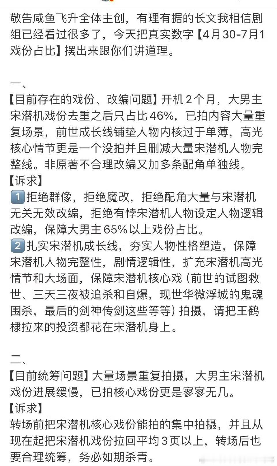 王鹤棣粉丝要求咸鱼飞升剧组听从合理诉求马上整改 ​​​，保证大男主应该有的待遇和