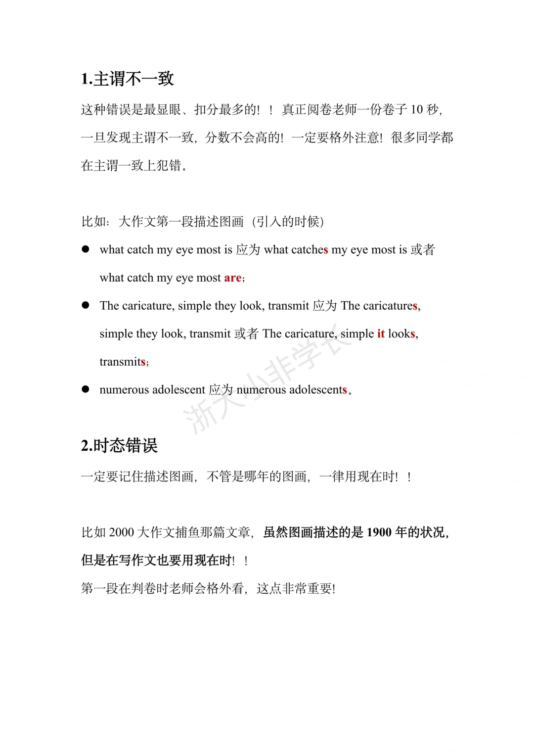 最近改考研作文发现常发现的问题🙋🏻