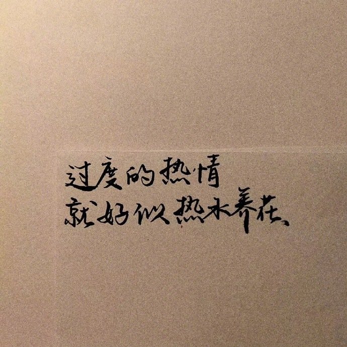 “   有种男人他好像爱你   但是又不珍惜你   却又不想失去你   说着爱你