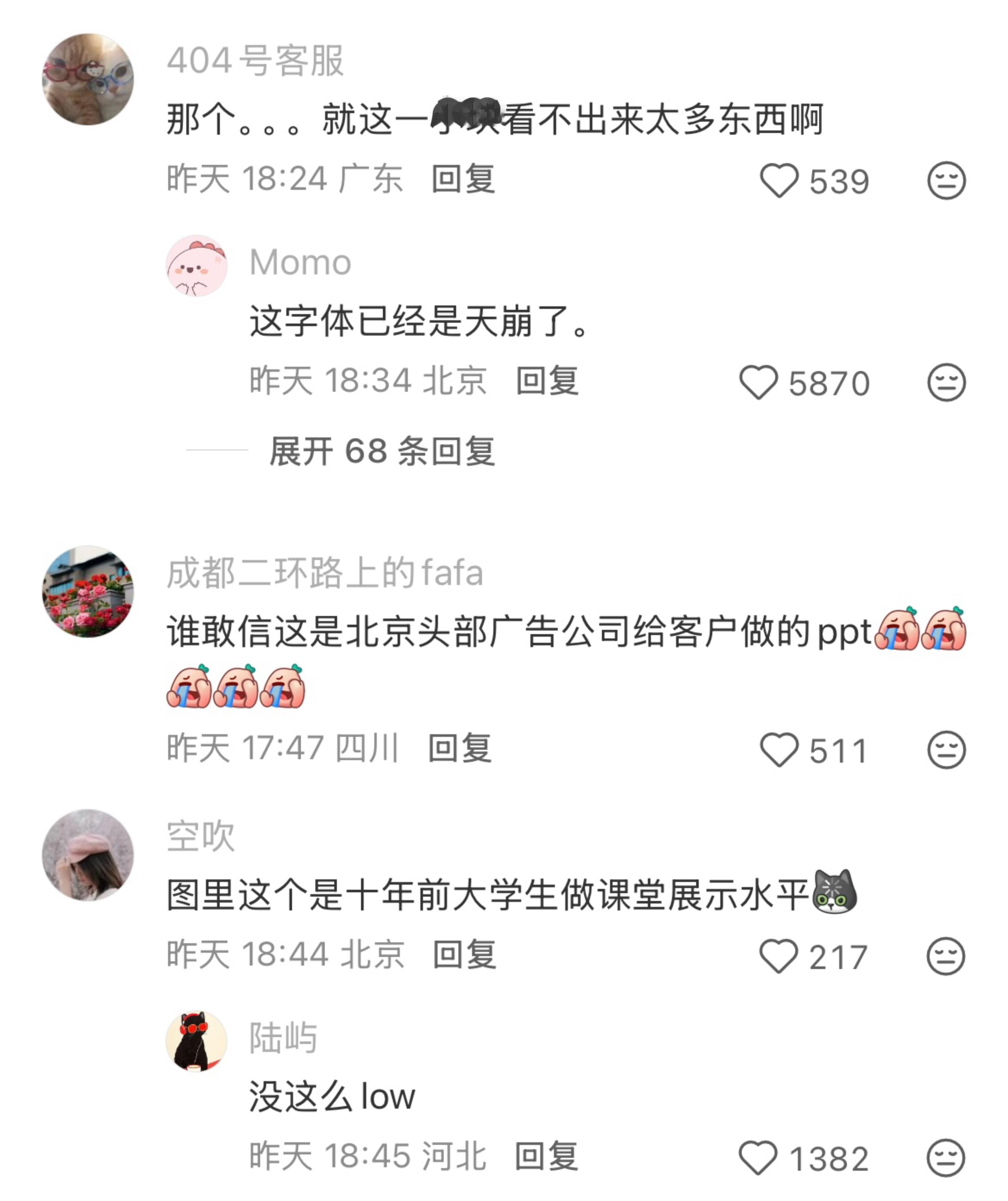 现实中真的有乙方敢拿这种ppt汇报吗[哆啦A梦害怕] ​​​