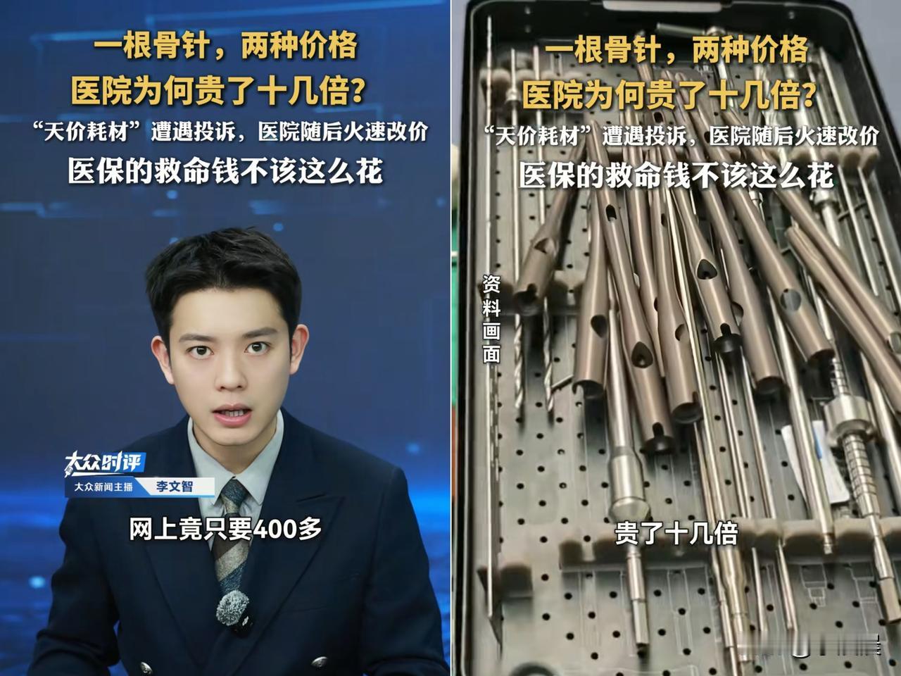 这下瞒不住了！

42块的骨针医院卖483，

168的针杆夹飙到2200，黄先