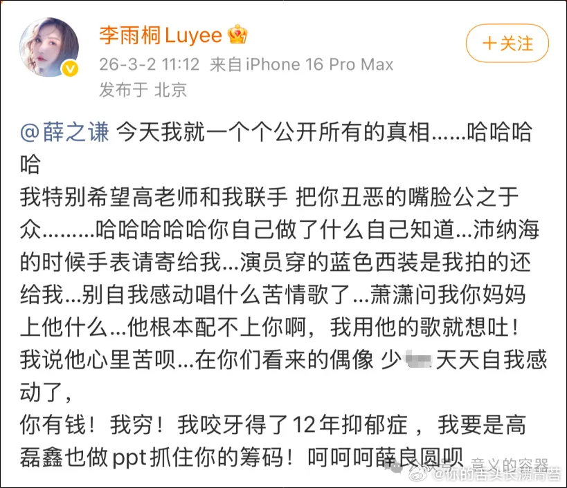 薛之谦张杰 番茄大战芒果薛之谦的人缘 这场大戏，没有赢家。李雨桐耗尽公众最后的同