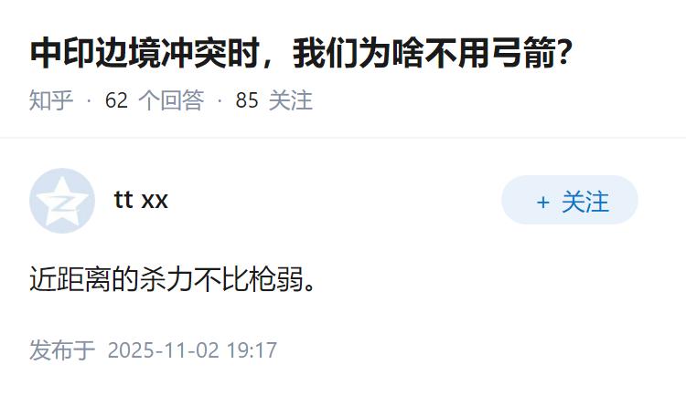 中印边境冲突时，我们为啥不用弓箭？