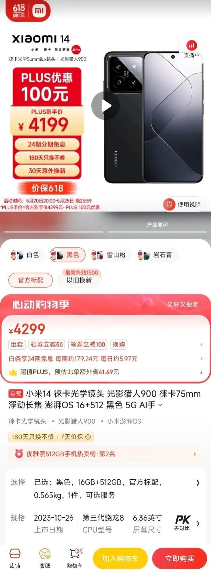 想买小米14系列的可以准备了，不需要等到618当天买，现在就可以冲了。14的标准