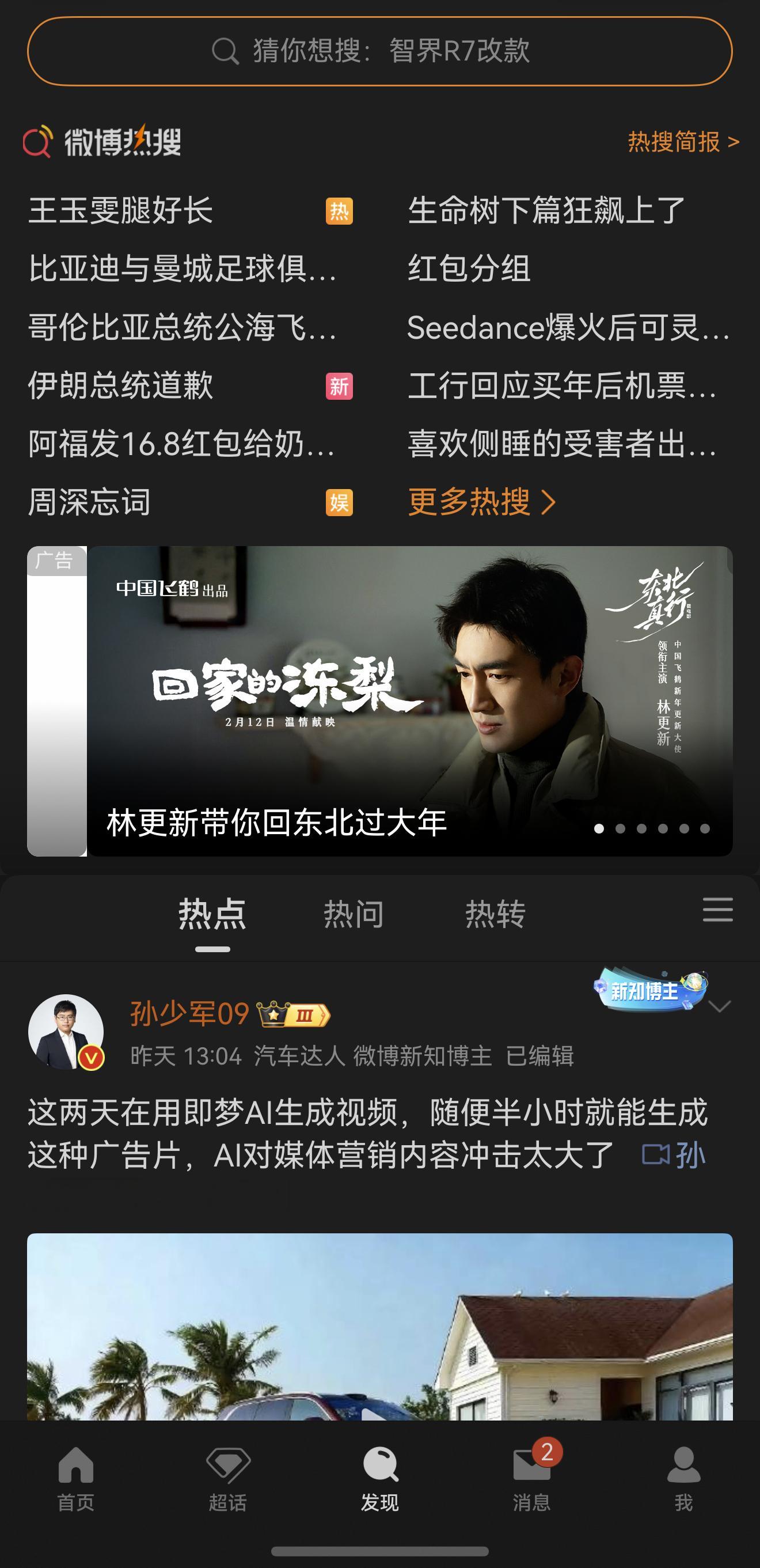 还是喜欢用鸿蒙刷微博，符合我的使用习惯，而且120帧丝般顺滑 