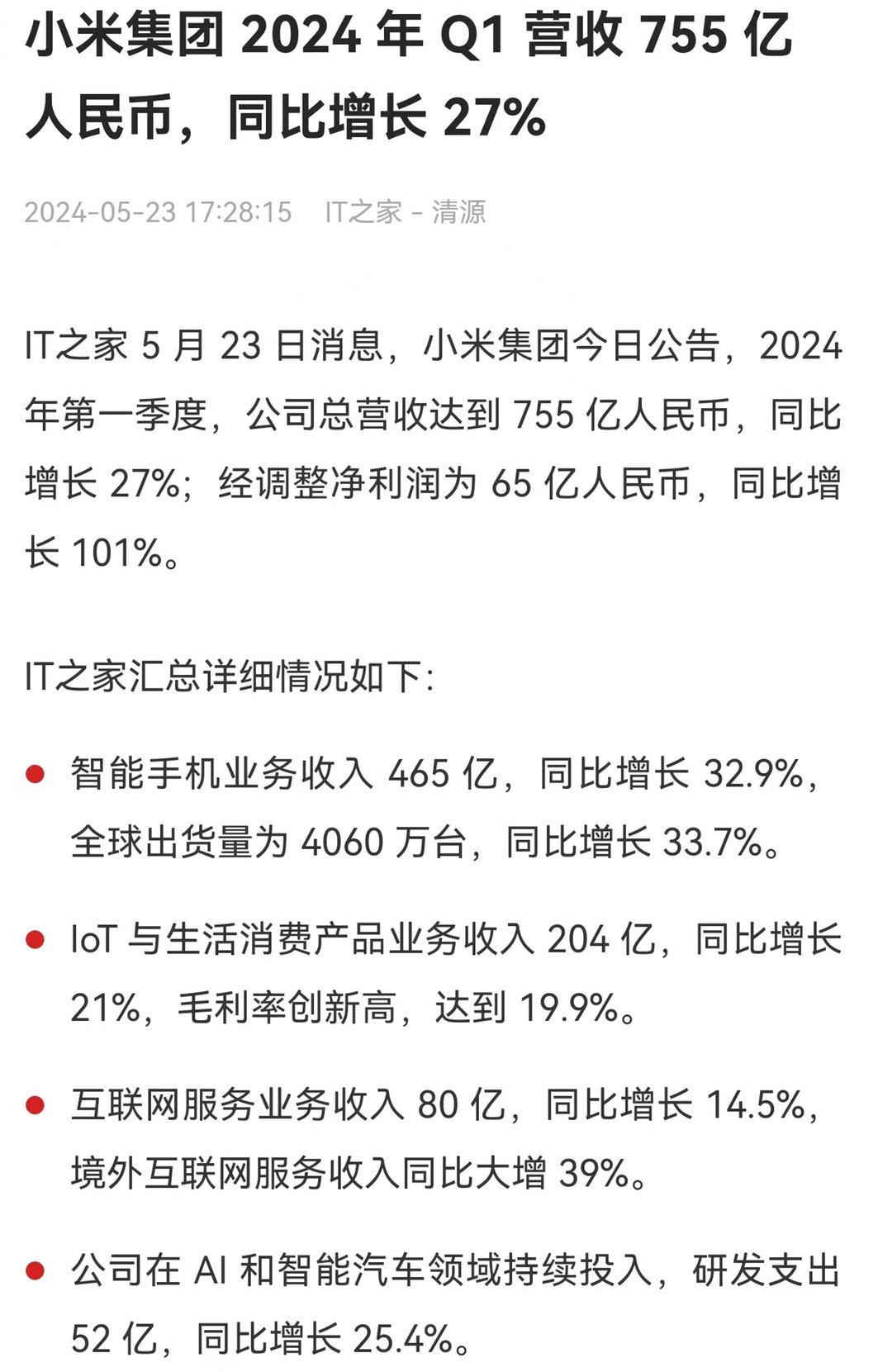 #小米一季度营收755.1亿#比中国90％以上的企业都有研发有技术，但你要拿它跟