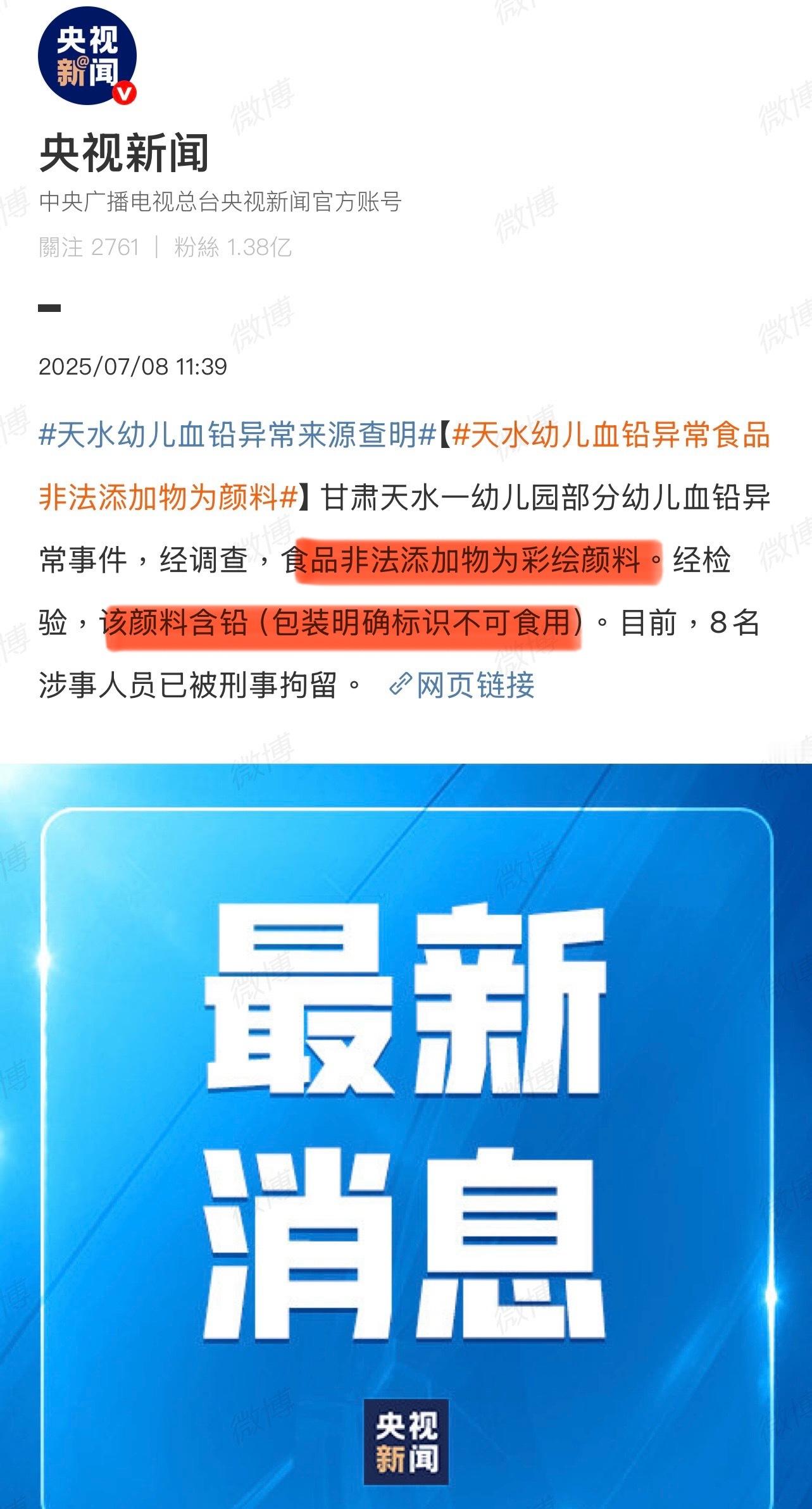 铅中毒，居然是加的彩绘颜料？疯了吗？[怒][怒][怒]天水幼儿血铅异常食品非法添