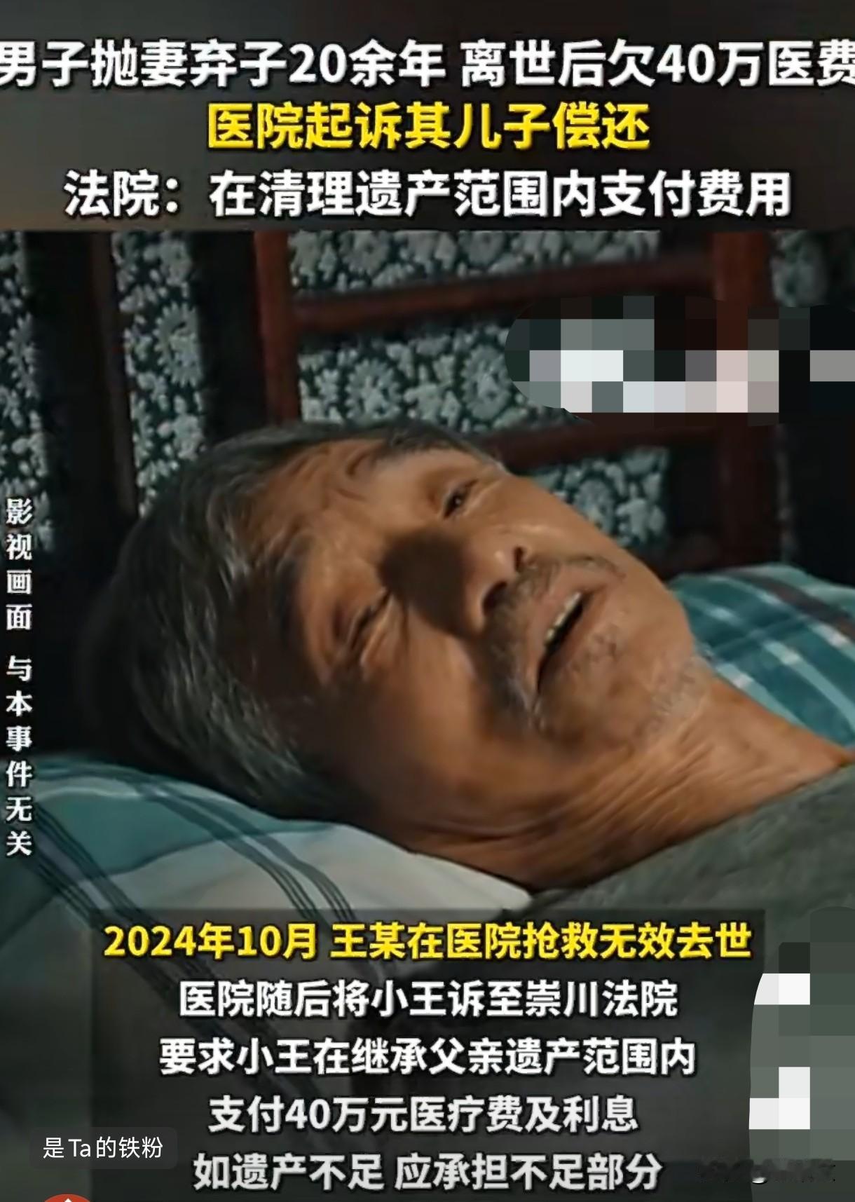 抛妻弃子20年欠40万医药费，儿子拒还引热议，法院判决大快人心
 
南通一名六旬