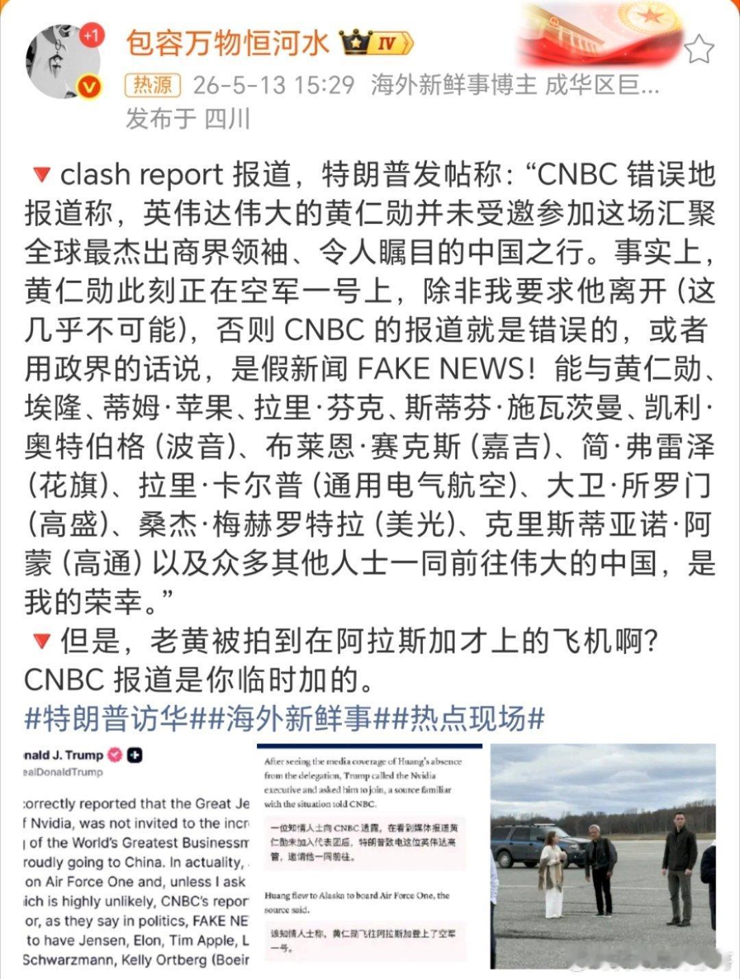 特朗普发帖称CNBC报道错误到底是啥意思呢？是讨论黄来没来，还是说CNNC报道的