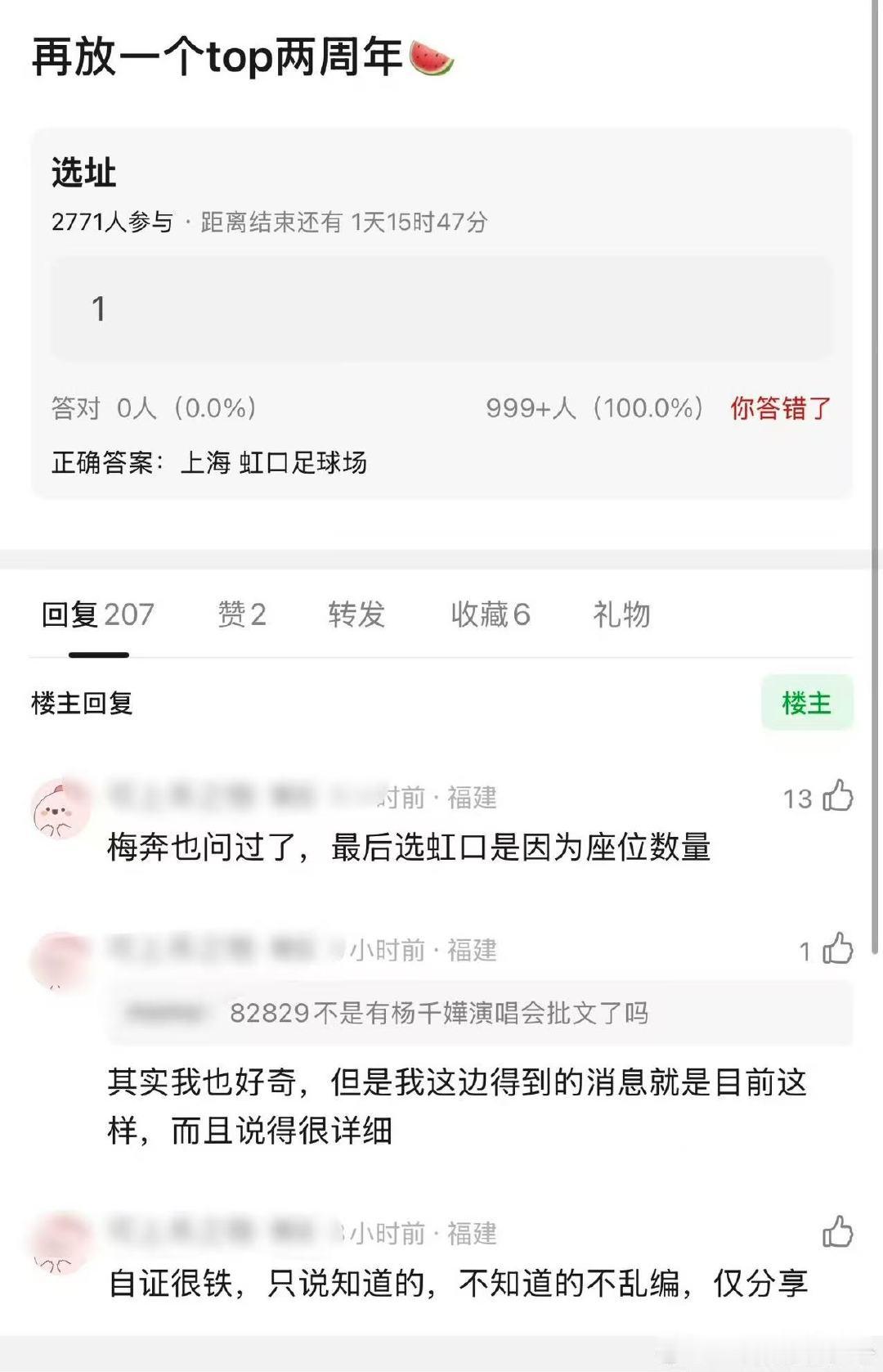 网传top两周年演唱会上海 曝top两周年演唱会上海 真的假的 