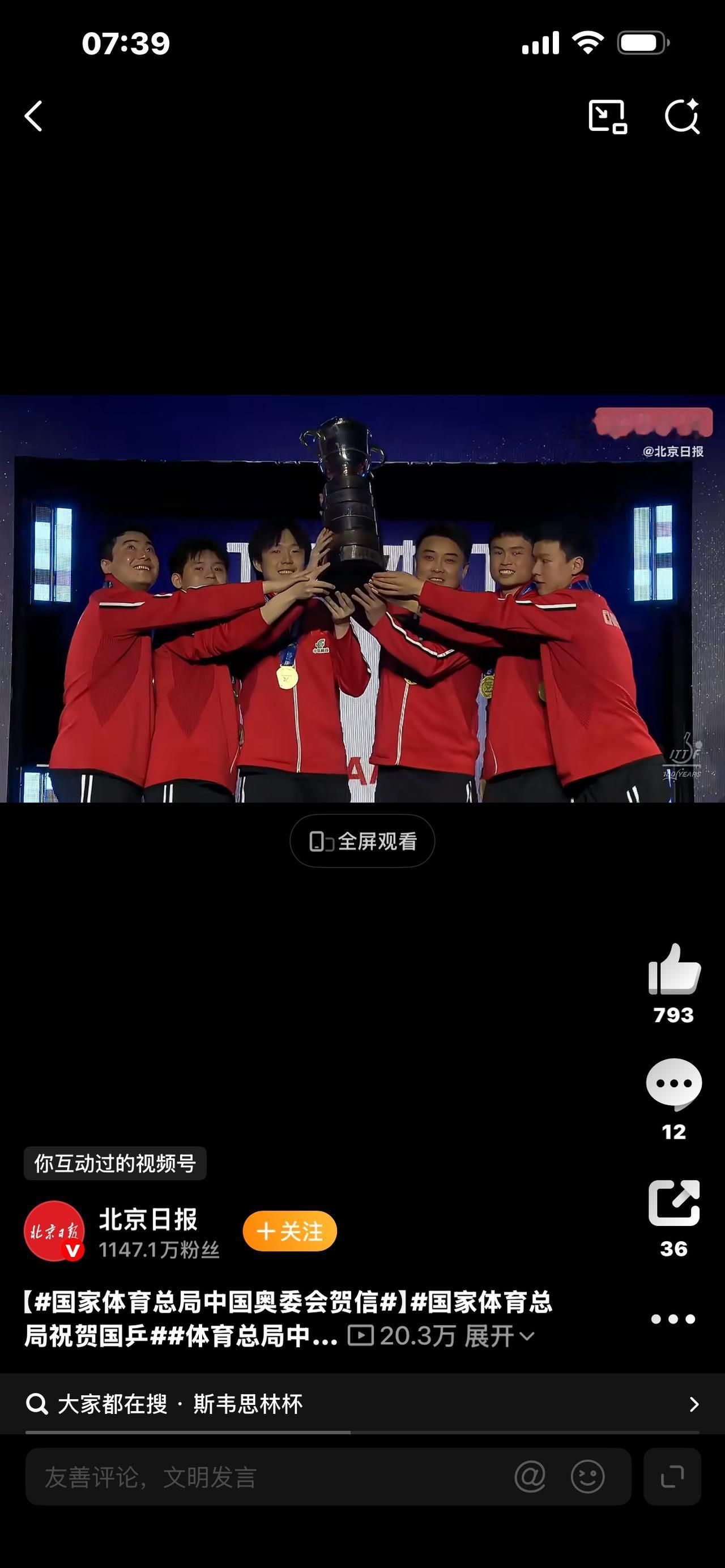 爆火！国家体育总局+中国奥委会联名贺信，字字千斤！国乒双冠背后，藏着中国人最硬的