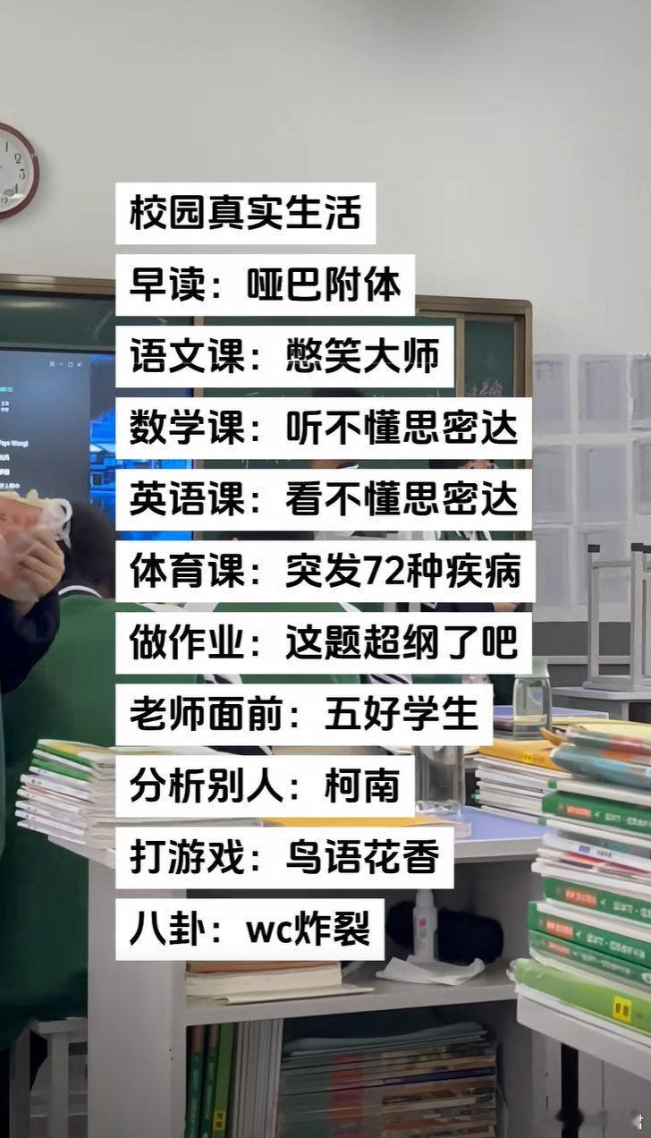 真实的校园生活 ​​​