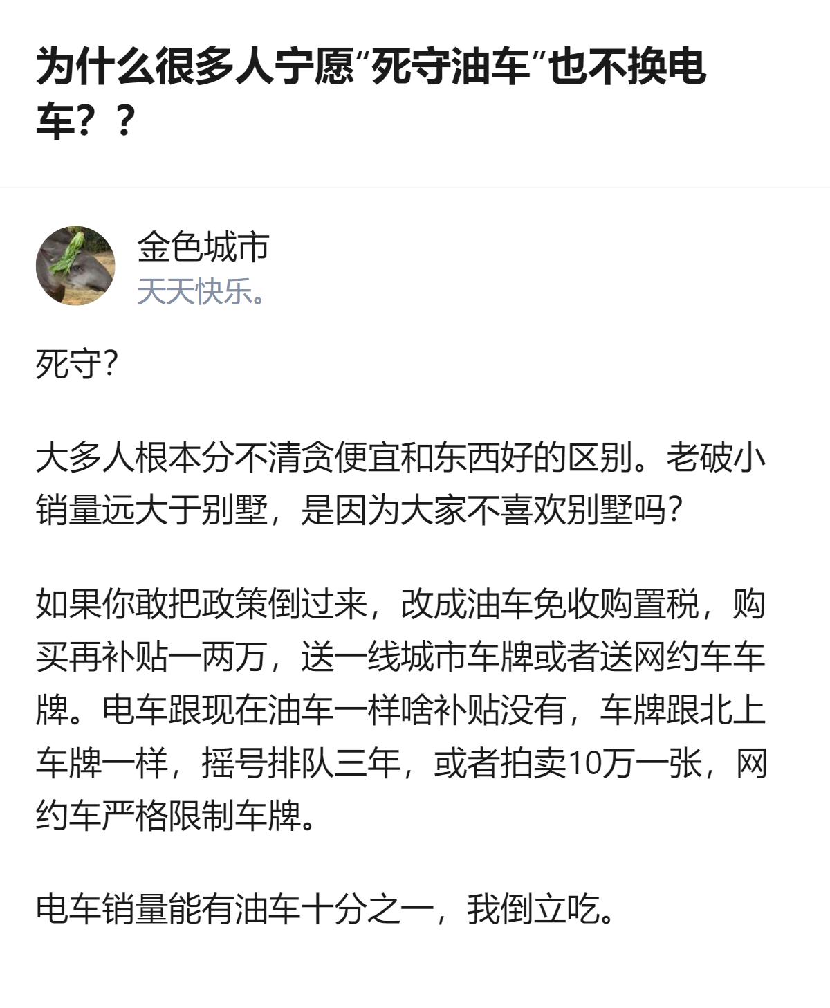 燃油车不会快速退出市场，会和新能源车长期共存，而不少人选择死守油车的原因，包括预
