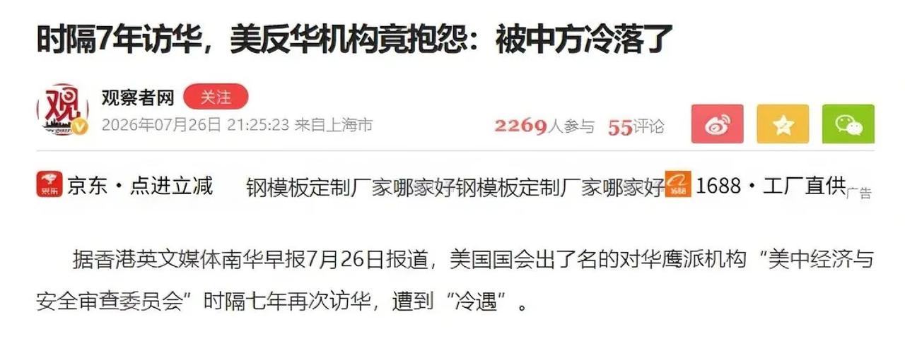USCC是反华机构，长期围堵中国科技企业，此次要求参观华为核心部门，华为果断拒绝