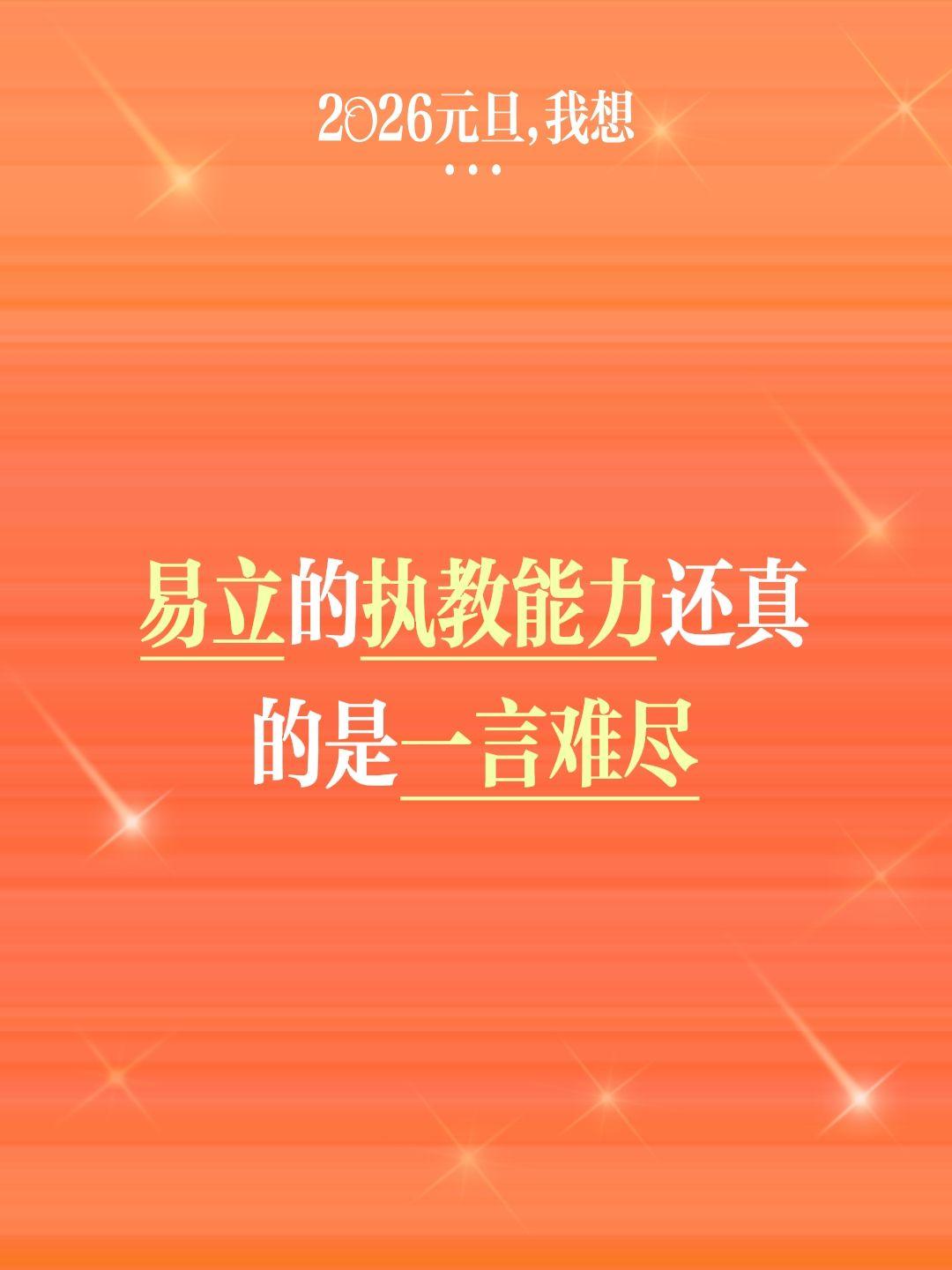 就算签下超外，易立也很难驾驭。我评论了 的作品： 易立的执教能力还真的是一言难尽