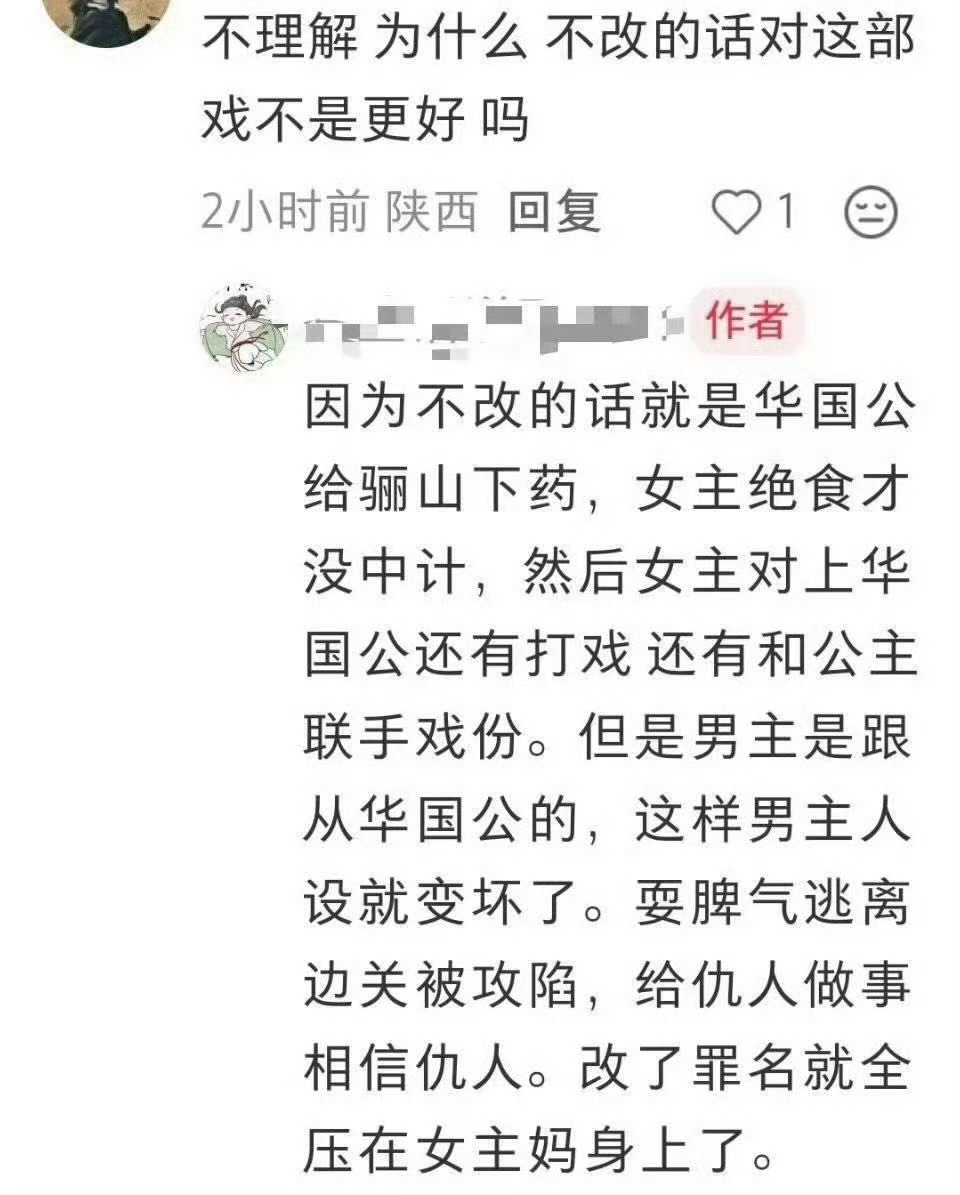 莫离被删除的是一整条叶璃故事的主线！本身幕后黑手boss的华国公 从下毒谋害离山