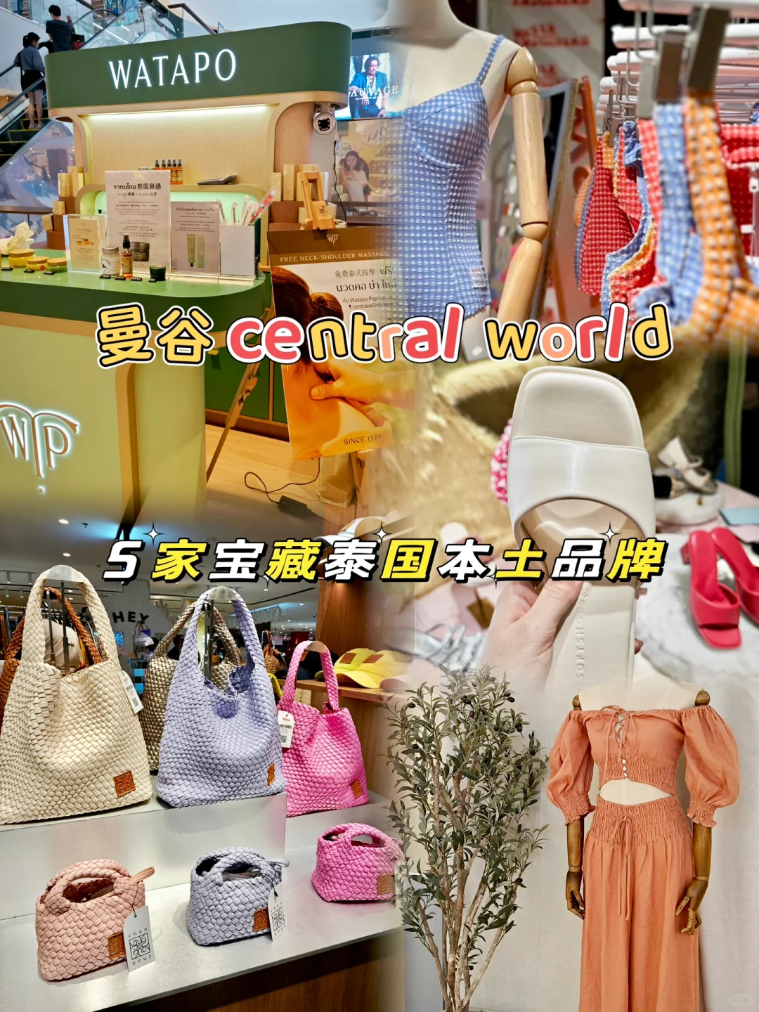 私藏！来曼谷一定不能错过的本土品牌