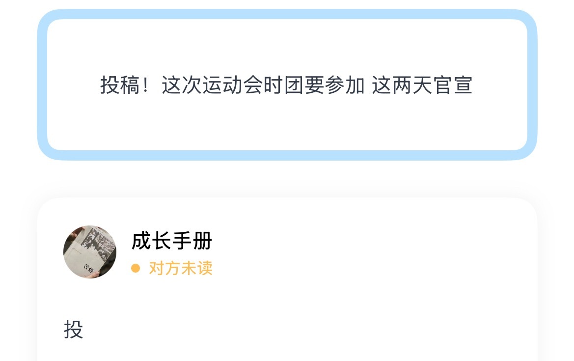 投稿！这次运动会时团要参加 这两天官宣 