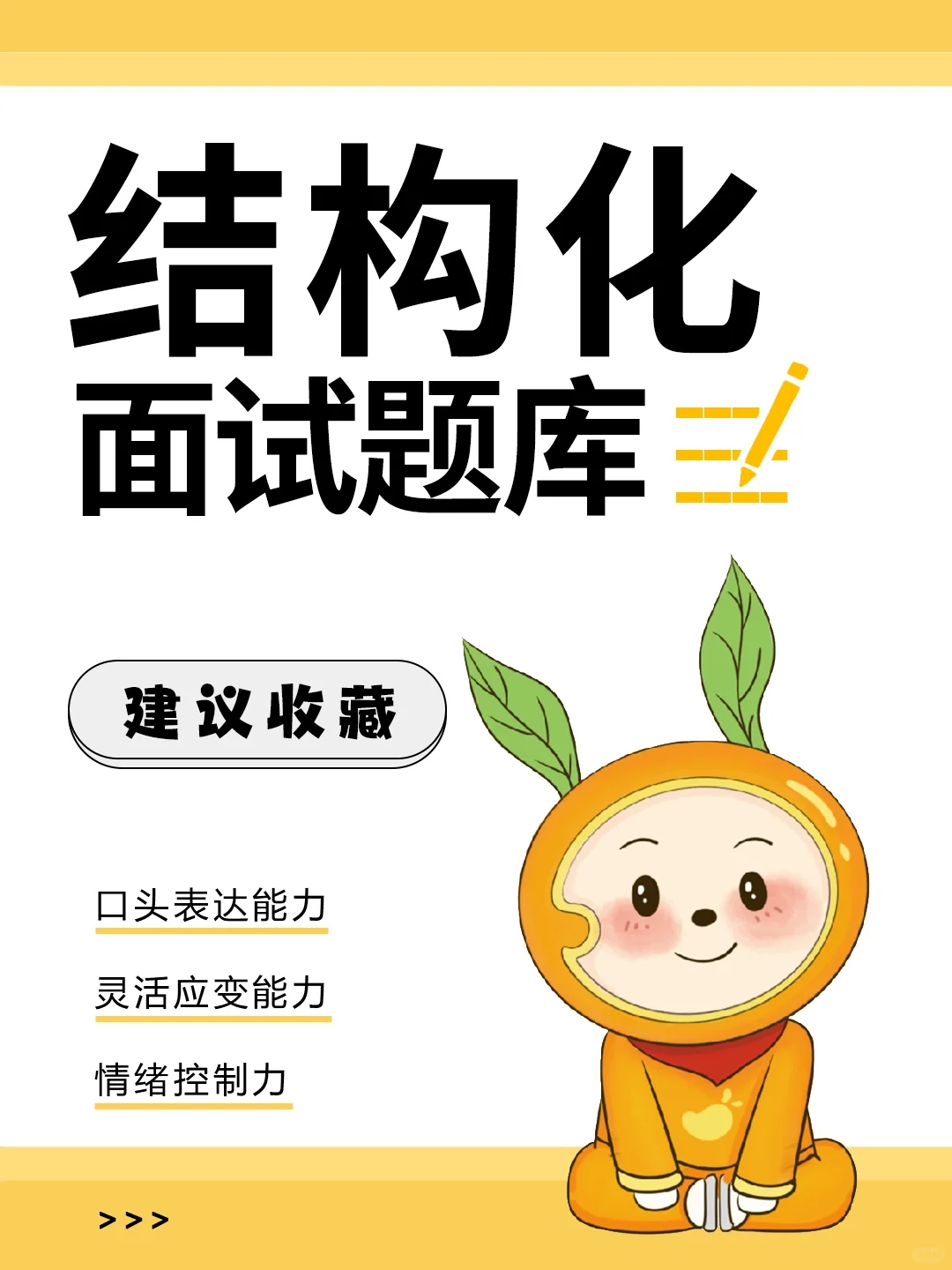 HR干货 | 结构化面试题库，🉑分享