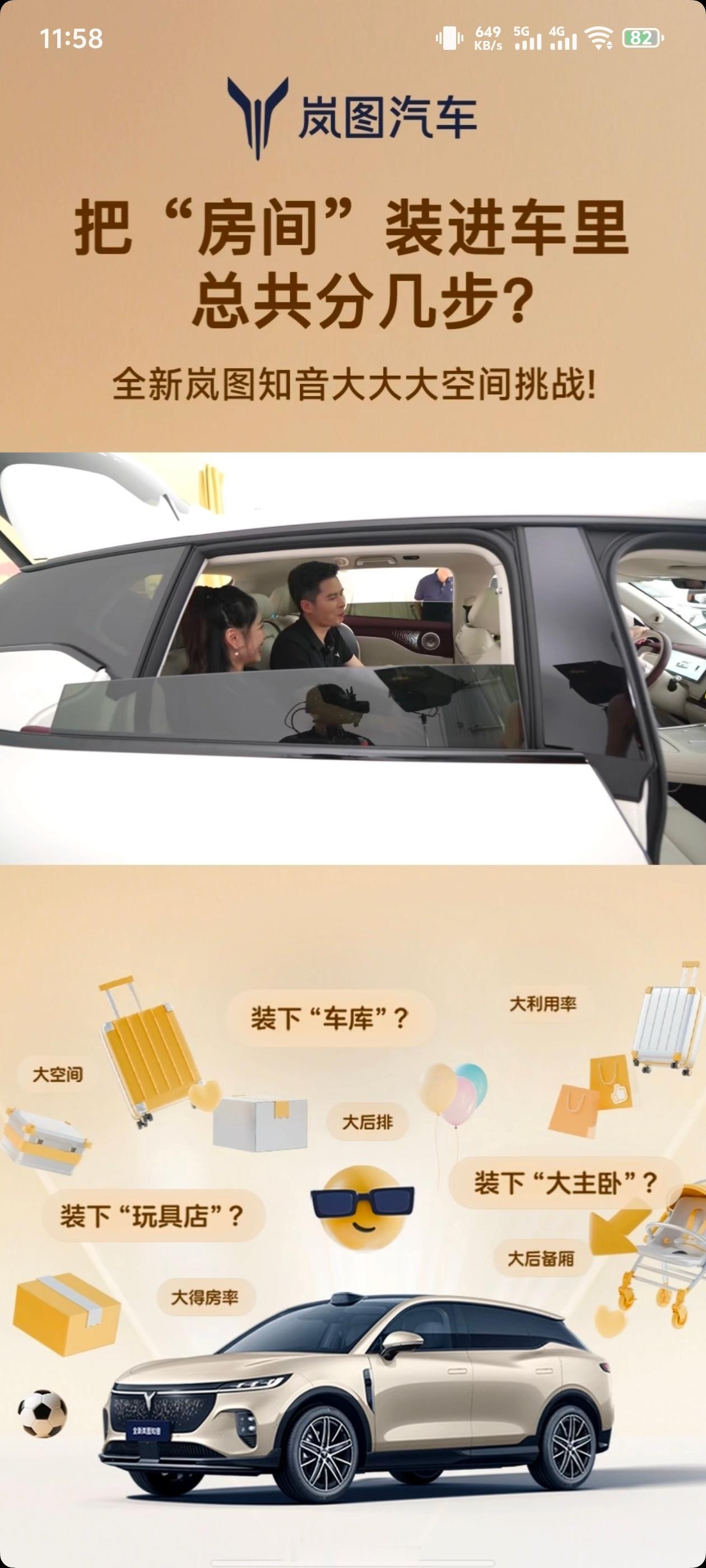 看了岚图8月6号的直播这波空间挑战真的绝了！实测证明它那90.8%得房率不是吹的
