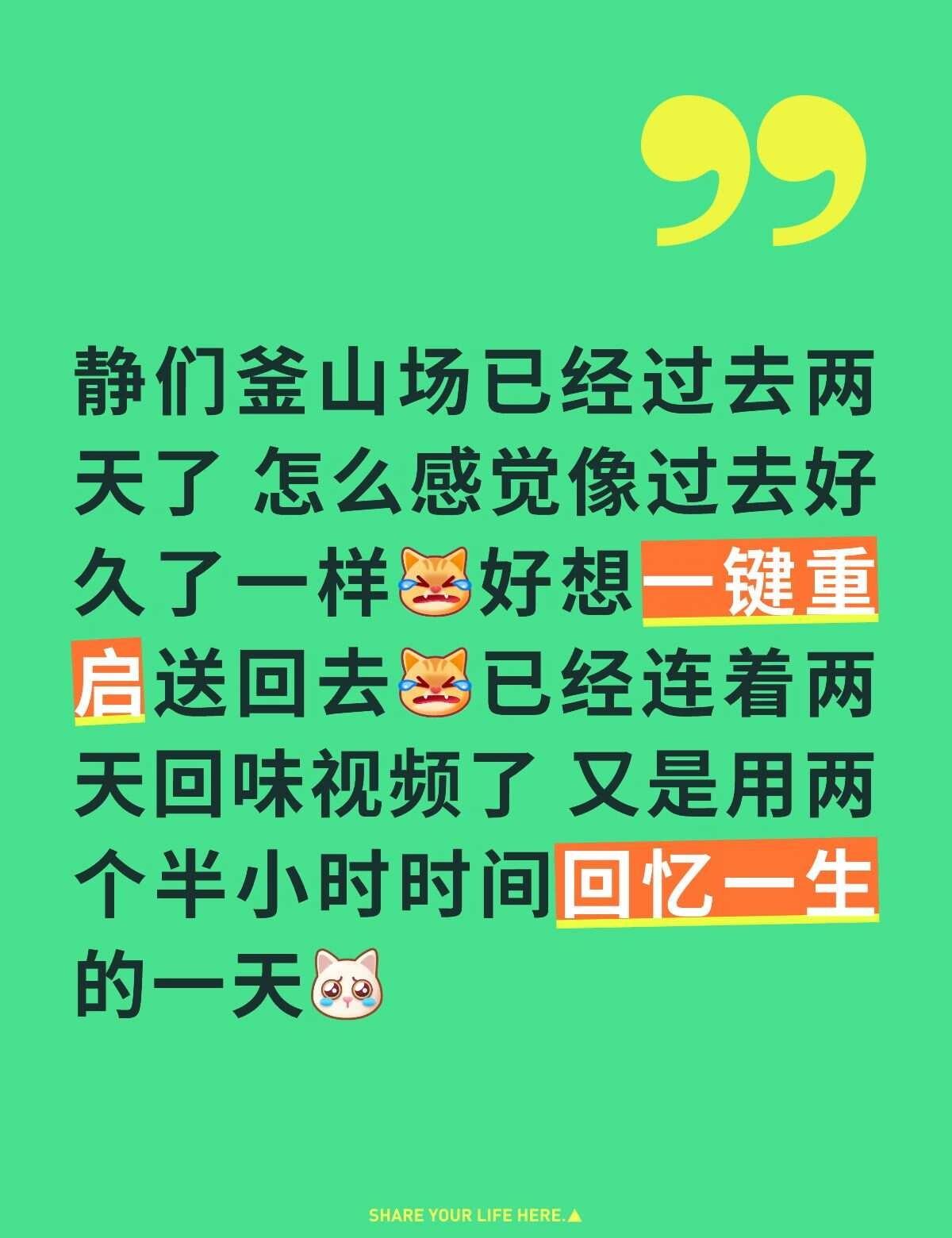 送我回釜山好不好🥺
又是看完con引发后遗症的一天 enhypen enhyp