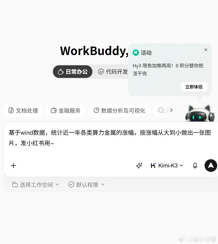 算力金属价格大涨 用WorkBuddy跑个近一年算力金属涨幅图 