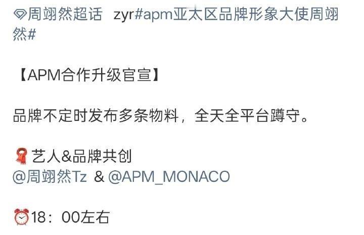 周翊然APM升title了 