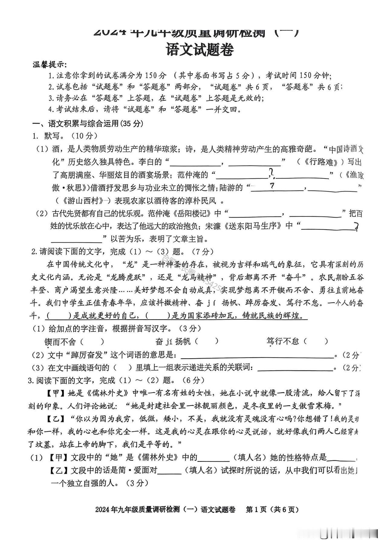 2024年合肥中考蜀山区一模语文试卷及参考答案