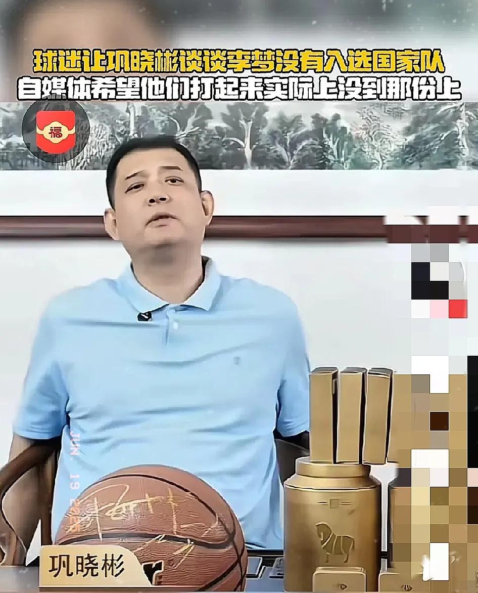 篮球名宿巩晓彬说了句大实话。有自媒体说李梦和宫鲁鸣指导不和，想搞话题。

其实两