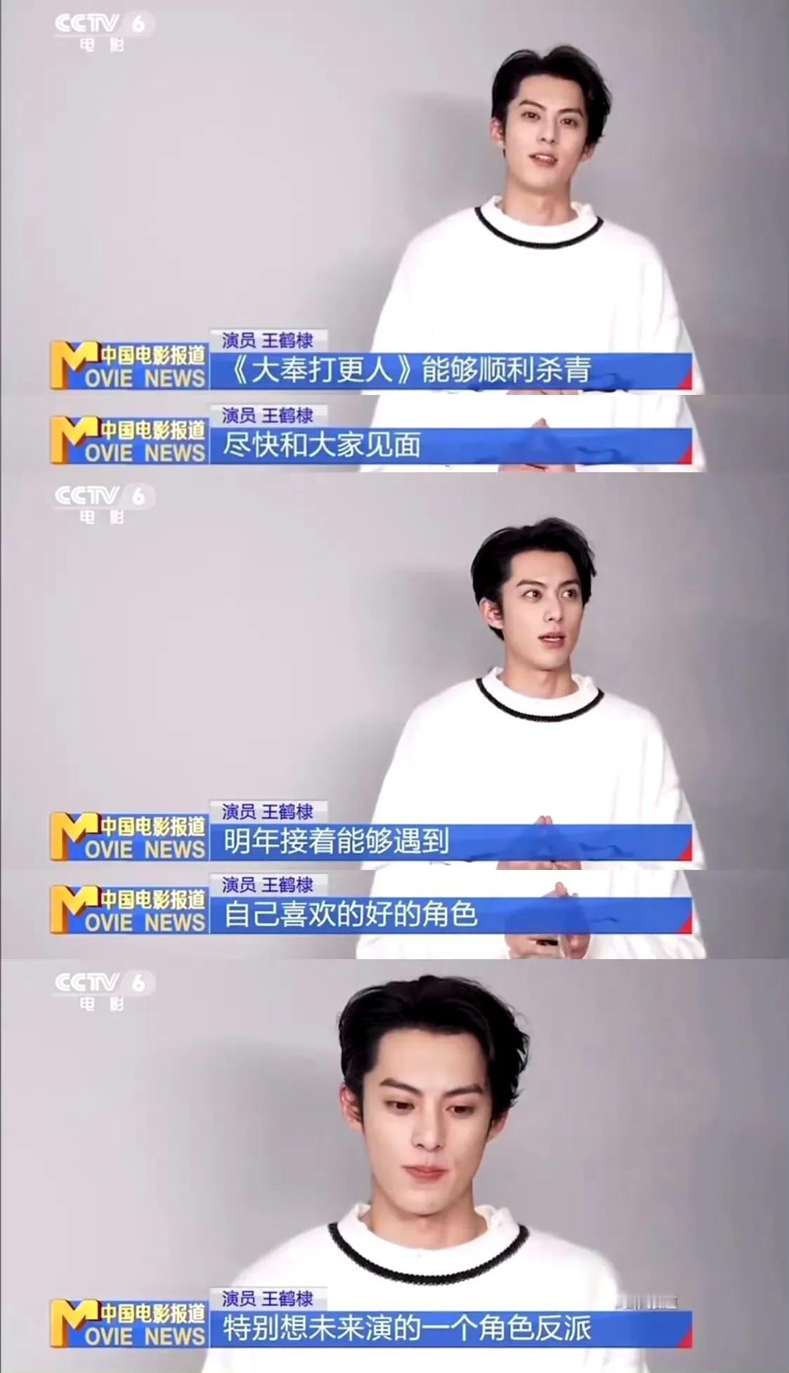 王鹤棣，横跨CCTV5和CCTV6的人。