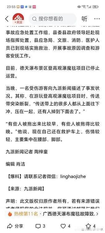 广西德天瀑布魔毯故障致1死60伤（其中一人重伤），第一份通报发出之后，在今天早上