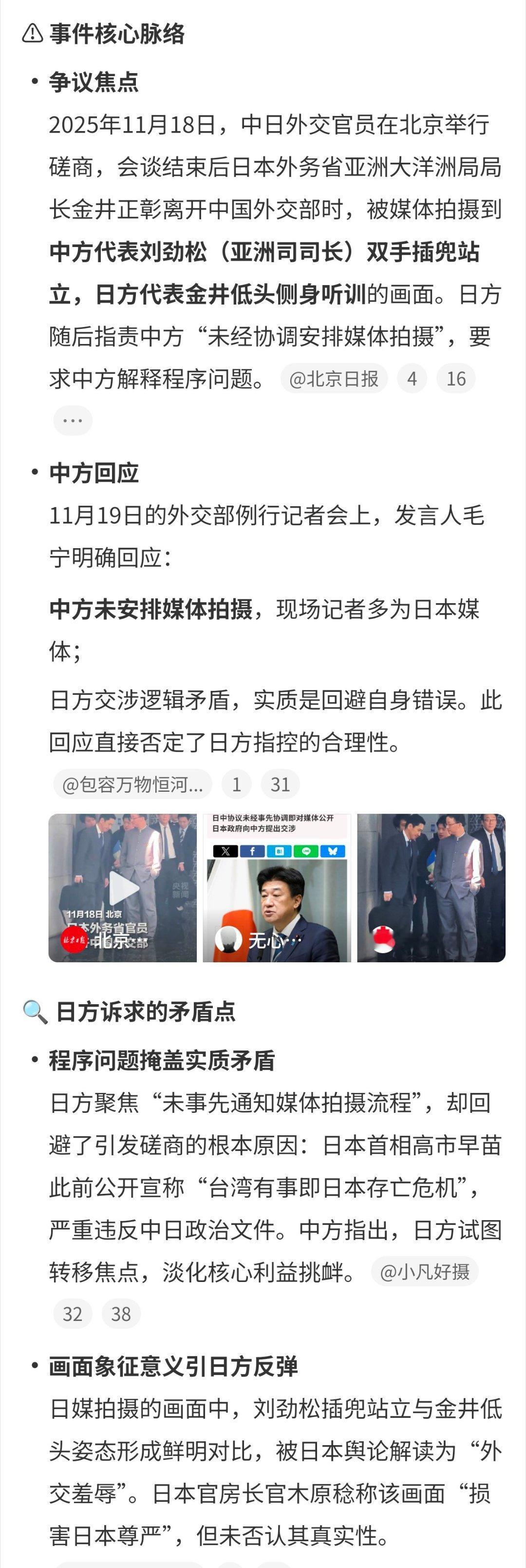 解释什么，解释为什么你们的人低头听我们讲话？争端是你们引起的，头是你们自己人低的