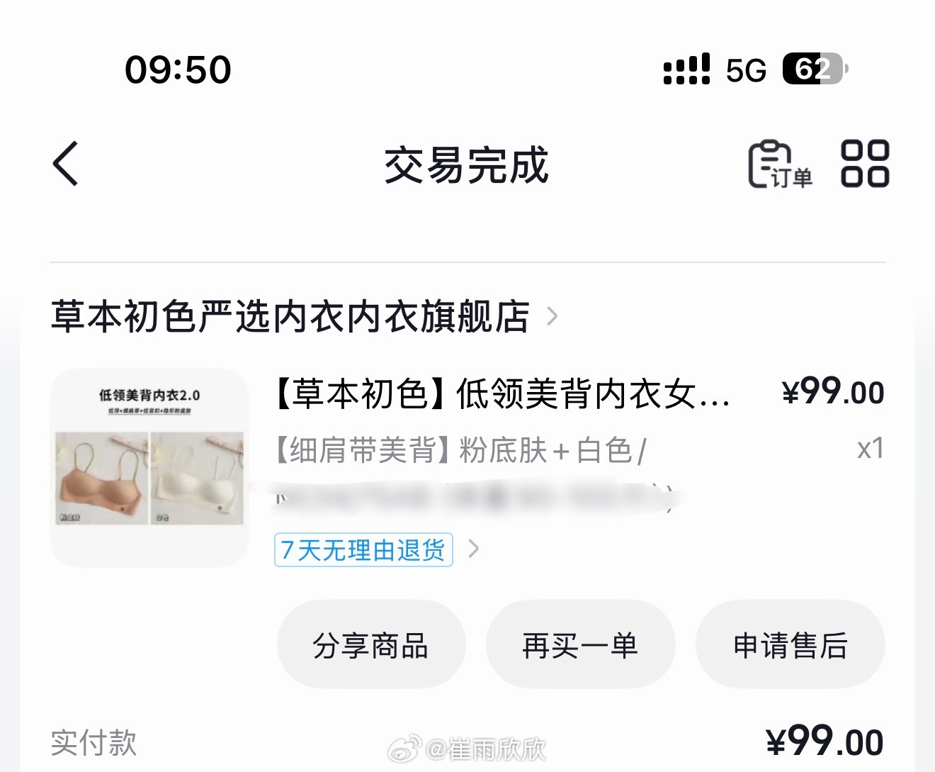 每次穿裙子的时候都有好多宝贝问我用什么胸贴 我不爱用胸贴嘿嘿 你们可以试一下草本