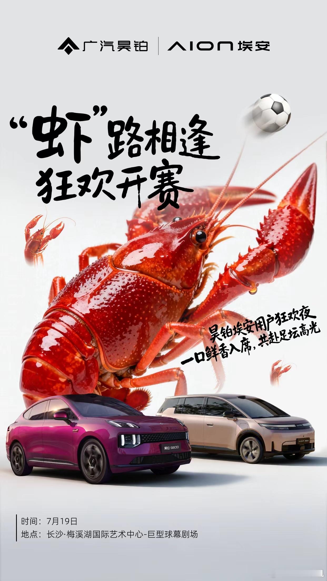 夜宵配球场，热爱不打烊✨看足坛巅峰对决，品长沙特色夜宵7月19日 巨型球幕剧场不