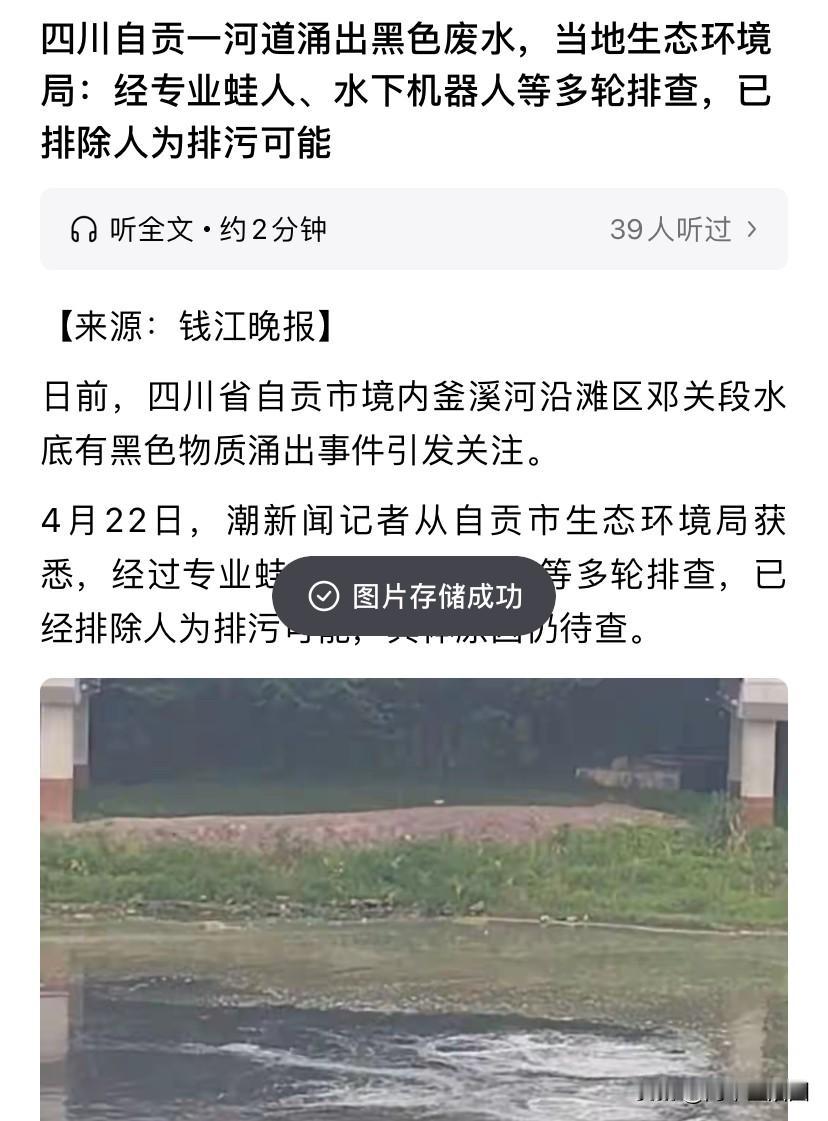 近日，四川自贡釜溪河突发的诡异景象，引发全网热议。

4月16日，自贡釜溪河沿滩