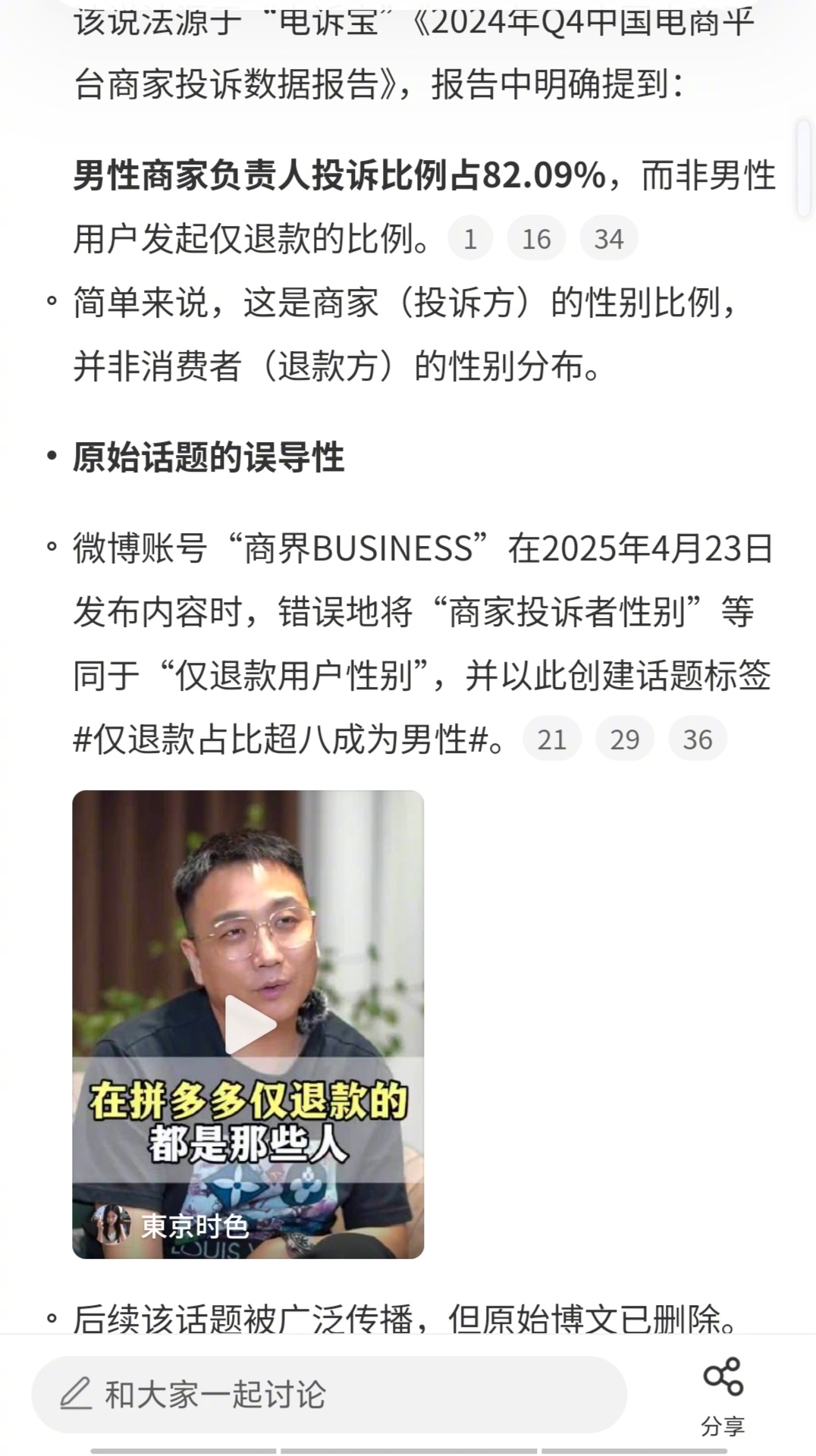 仅退款群体画像   这种群体画像，我真的不信第三方能够得到真实的数据（况且这种数