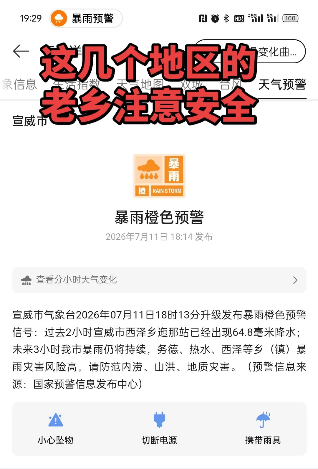 1. 非必要不外出，避开河道、陡坡、低洼积水路段； 2. 居家远离窗边...