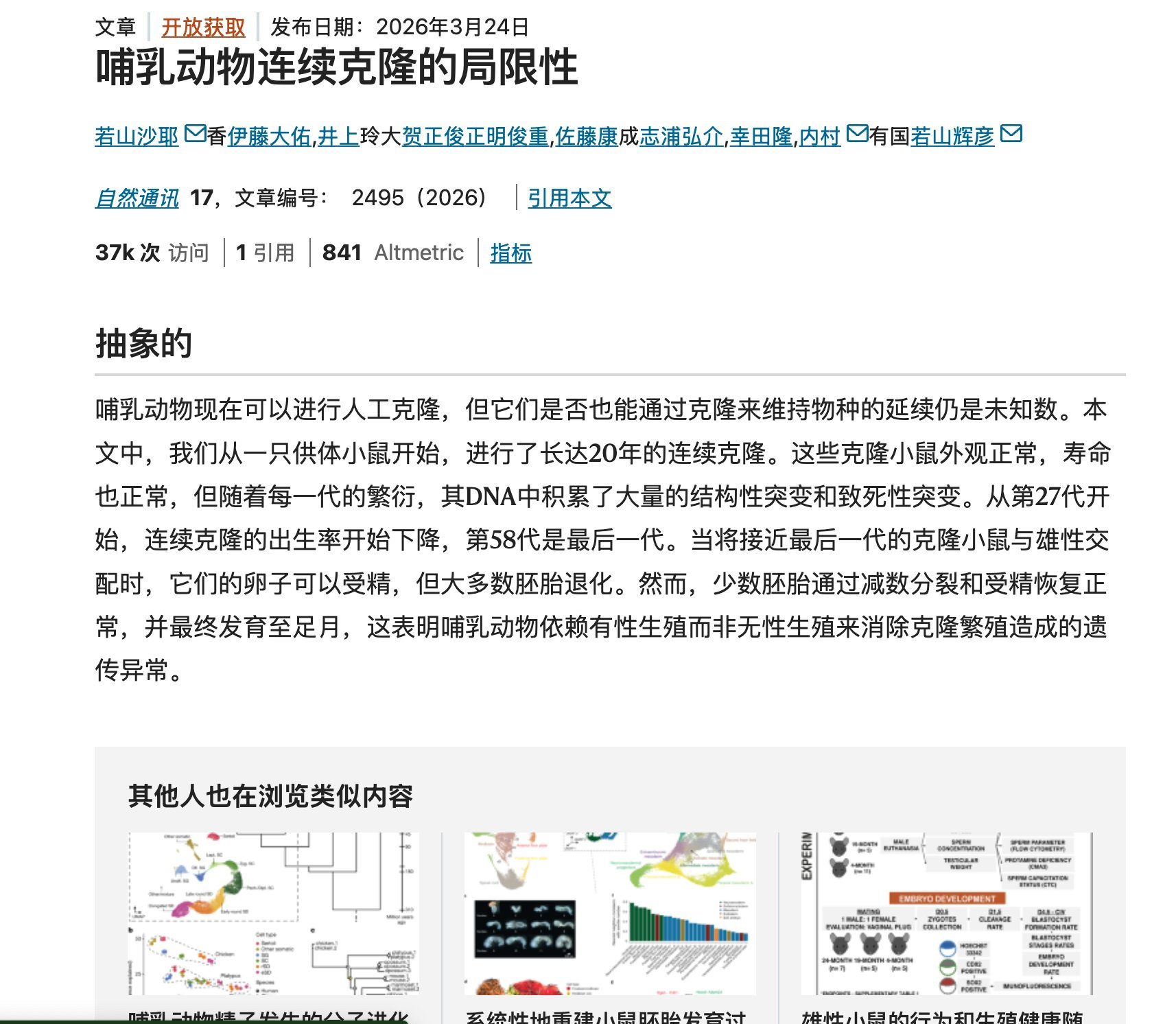 为什么克隆人违背大自然的规则？科学家用一只小鼠做了20多年的连续克隆实验：从同一
