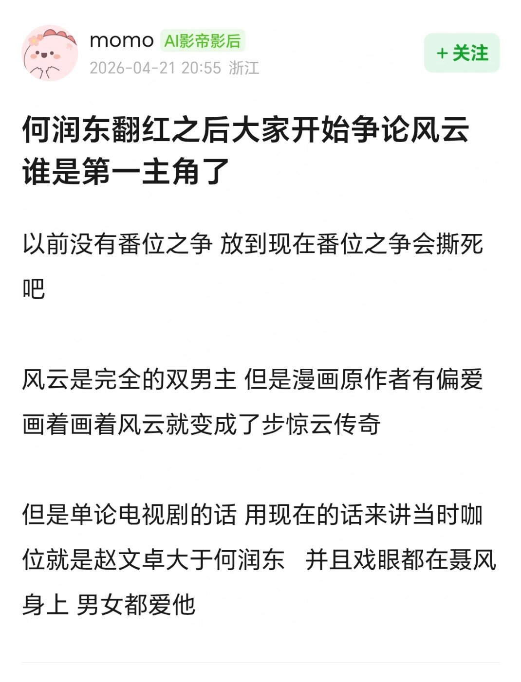 风云雄霸天下是标准双男主吧聂风的感情线比较多，幽若孔慈明月独孤梦第二梦，妥妥万人