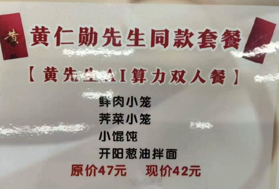 a股 Ai算力套餐黄仁勋先生同款套餐 