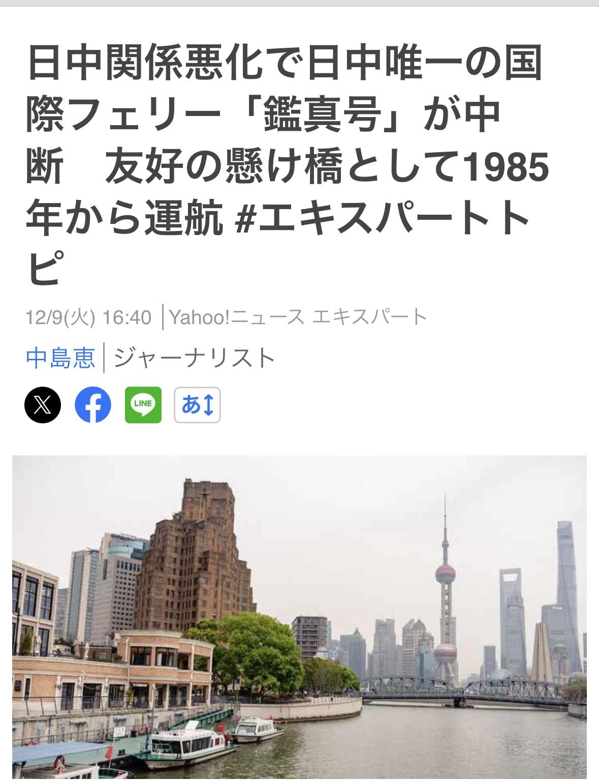 中日唯一国际渡轮「鉴真号」6日开始停航，渡轮运营始于1985年。

这条三天两夜